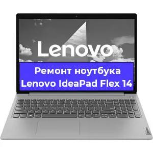 Замена материнской платы на ноутбуке Lenovo IdeaPad Flex 14 в Ростове-на-Дону